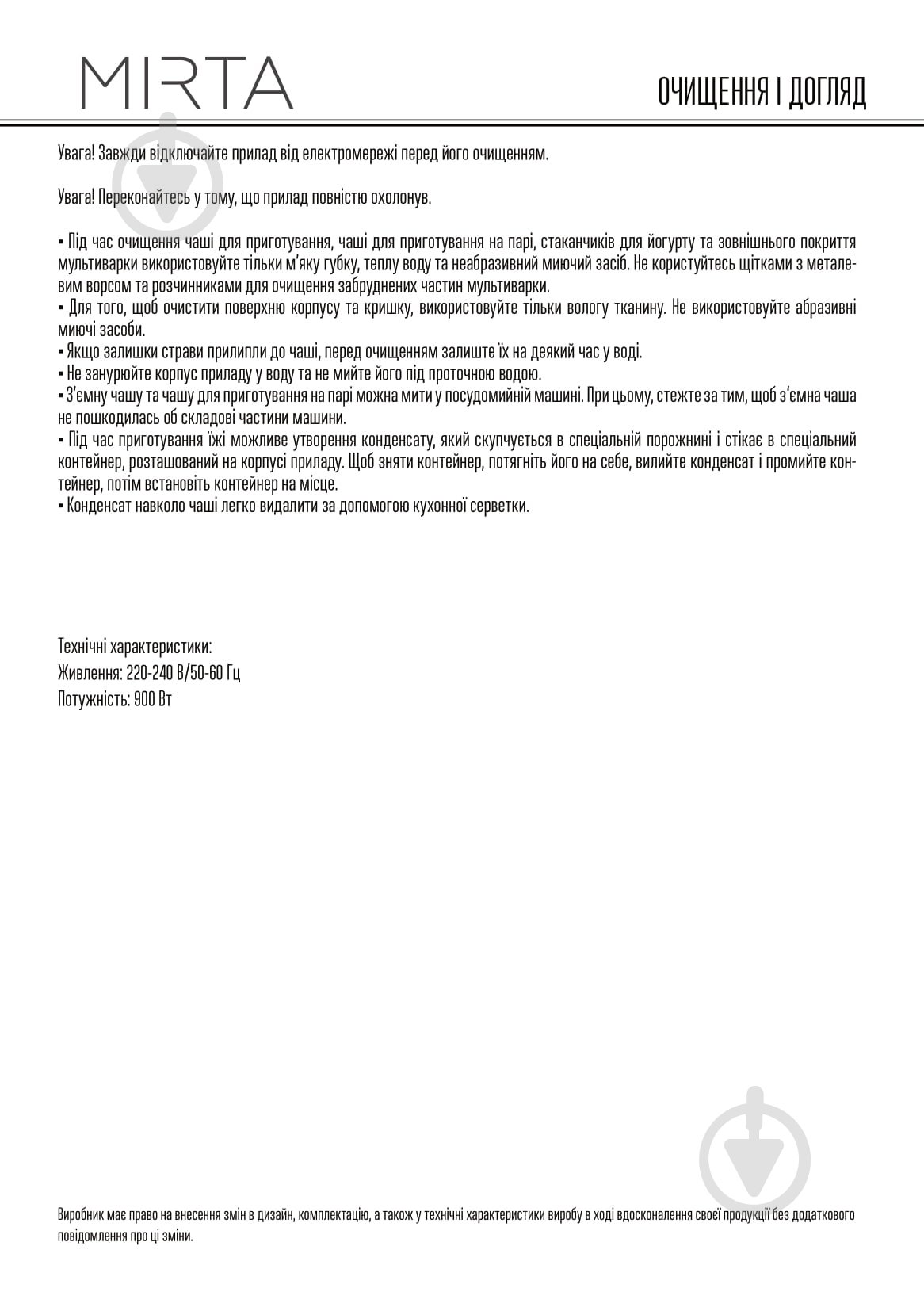 Мультиварка Mirta MC-2211 - фото 27