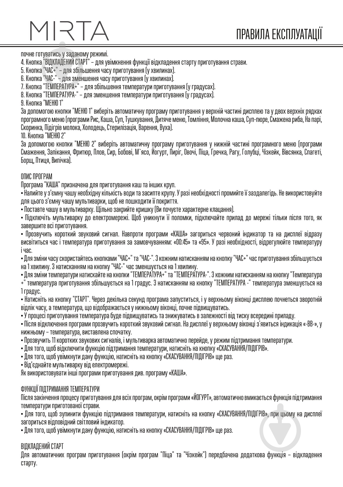 Мультиварка Mirta MC-2211 - фото 21