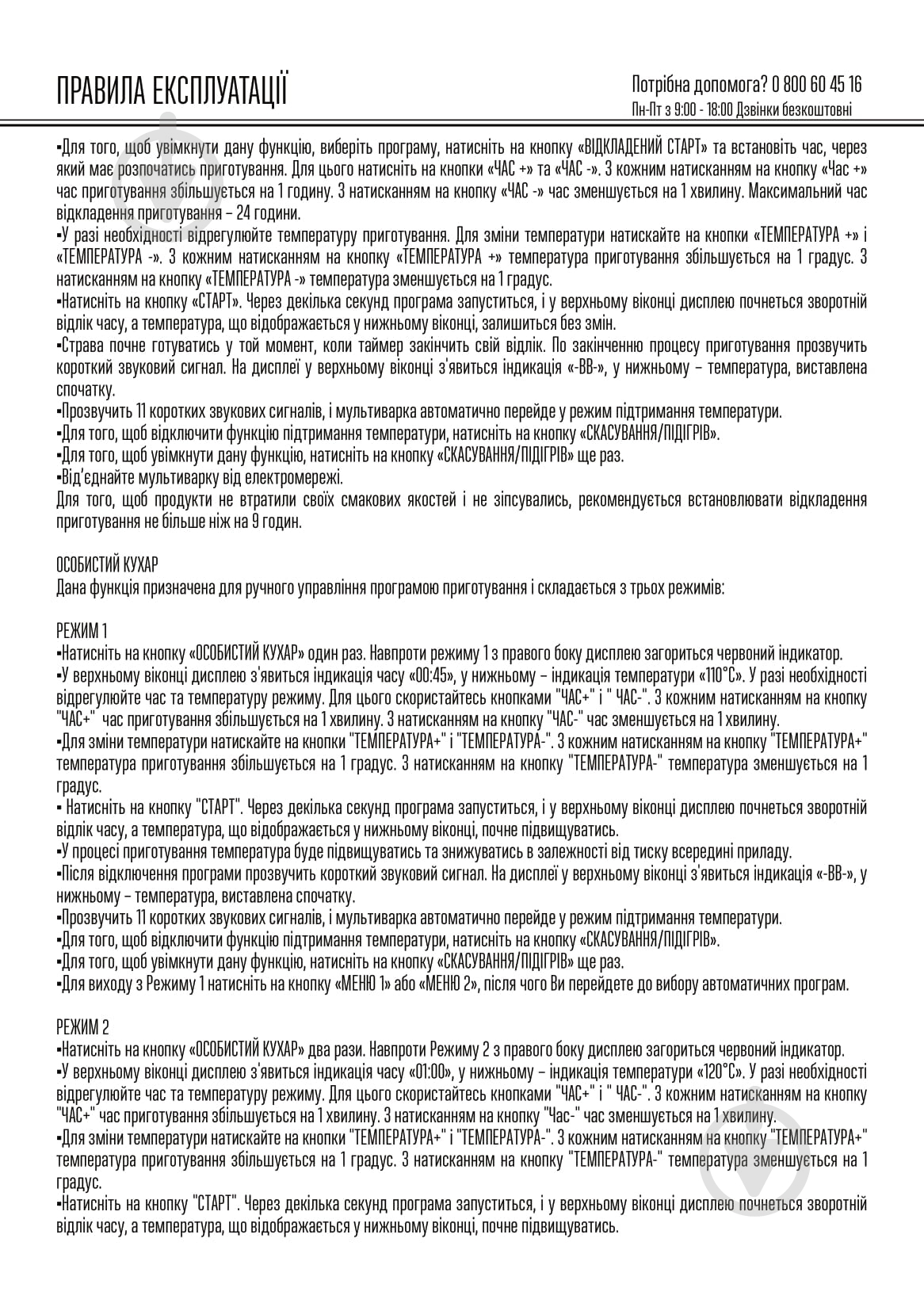 Мультиварка Mirta MC-2211 - фото 22