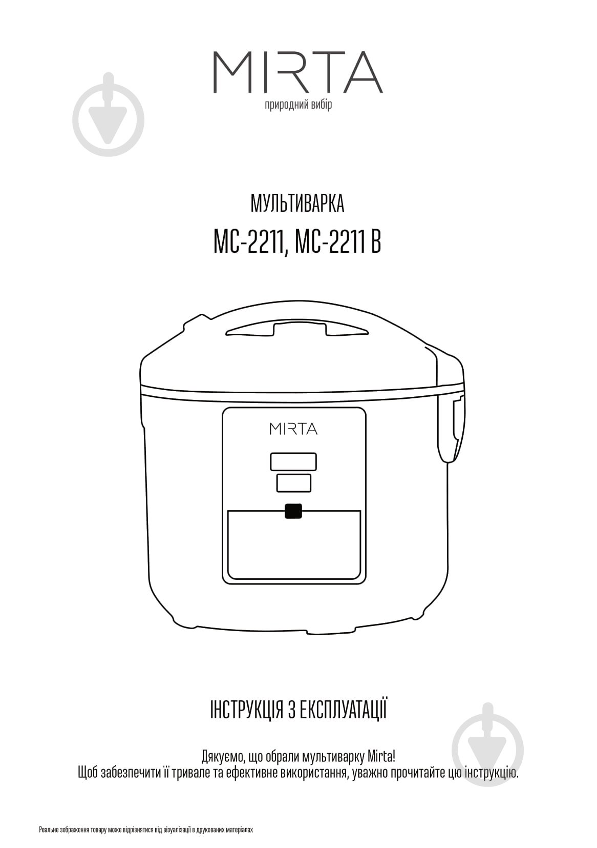 Мультиварка Mirta MC-2211 - фото 17