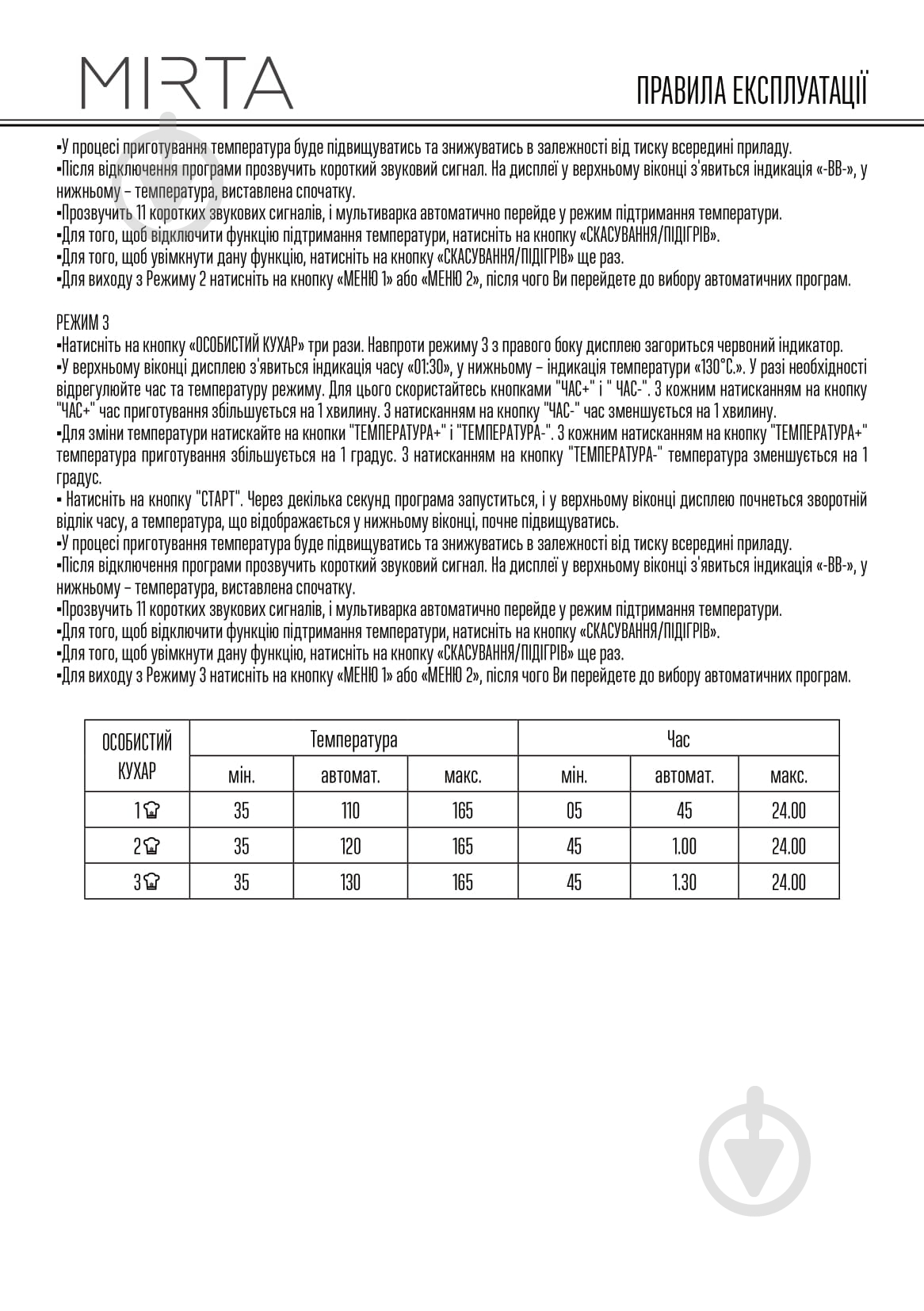 Мультиварка Mirta MC-2211 - фото 23