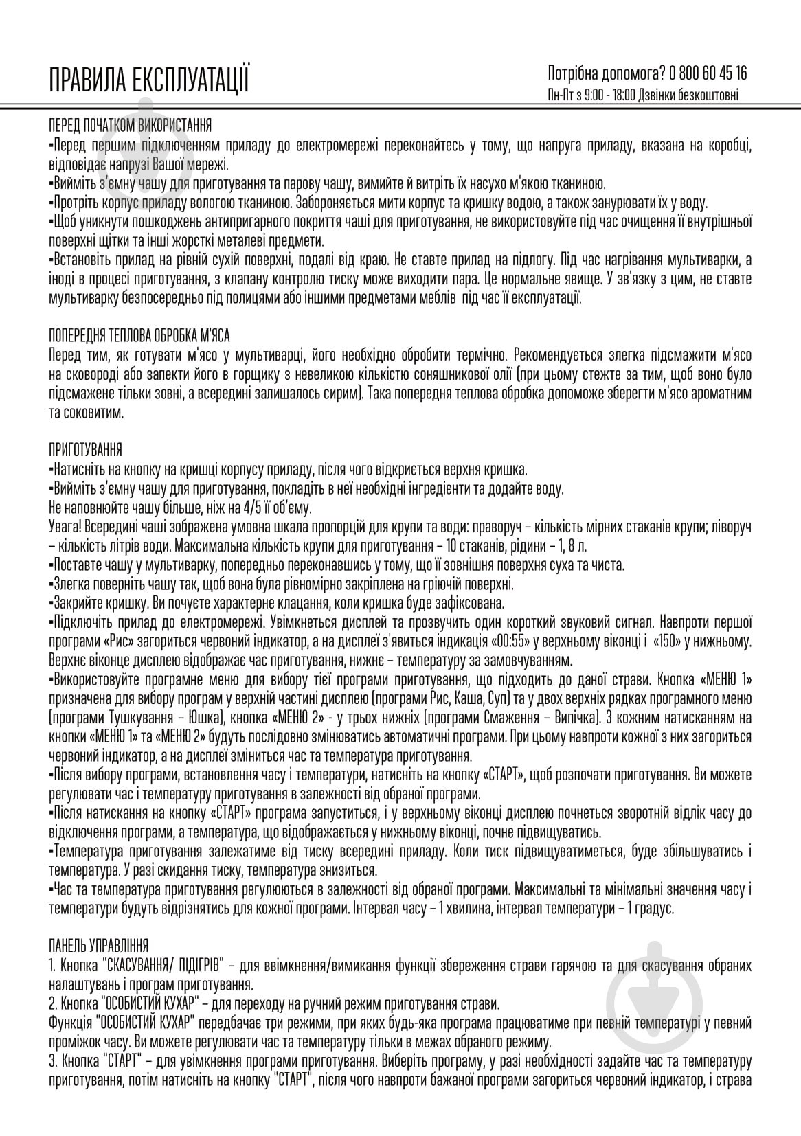 Мультиварка Mirta MC-2211 - фото 20