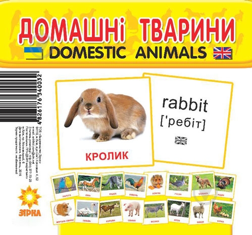 Міні-картки Зірка Домашні тварини 65945 - фото 1