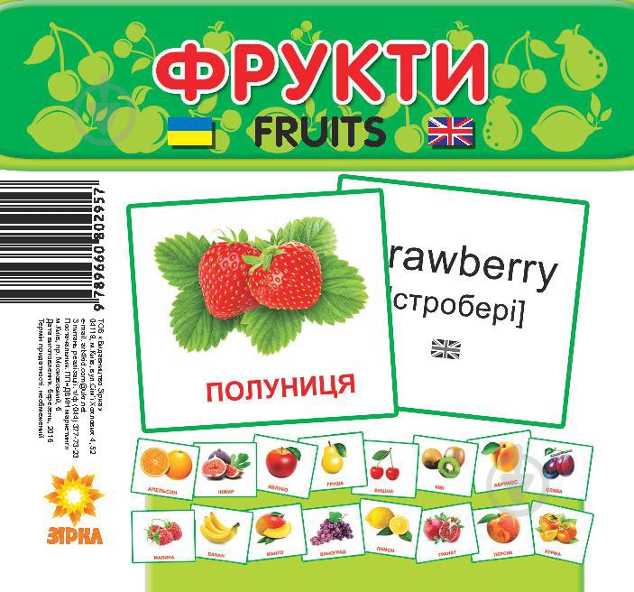 Міні-картки Зірка Фрукти 66424 - фото 1