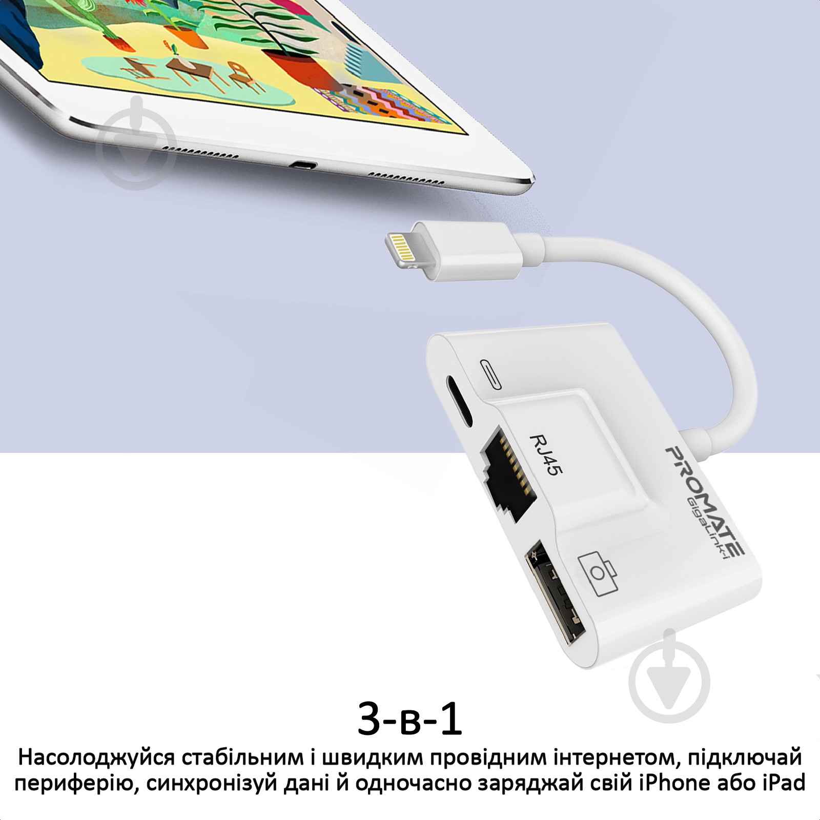 Адаптер Promate GigaLink-i Lightning/USB 3.0 OTG+Ethernet Rj-45+Lightning-in White 0,01 м белый (gigalink-i.white) - фото 2