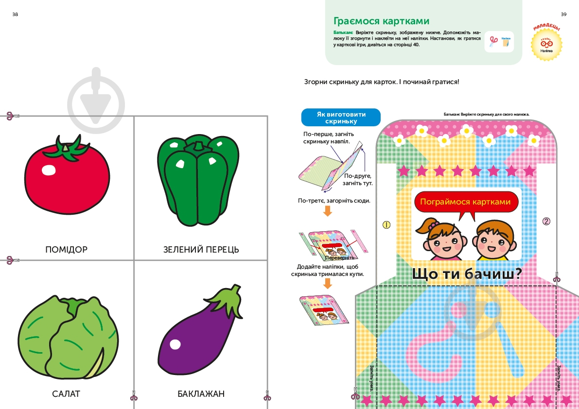 Книга Gakken «Gakken. Умные игры. Раннее развитие. 2–4 года + наклейки и многократные страницы для рисования» 978-617-7966-51-6 - фото 12