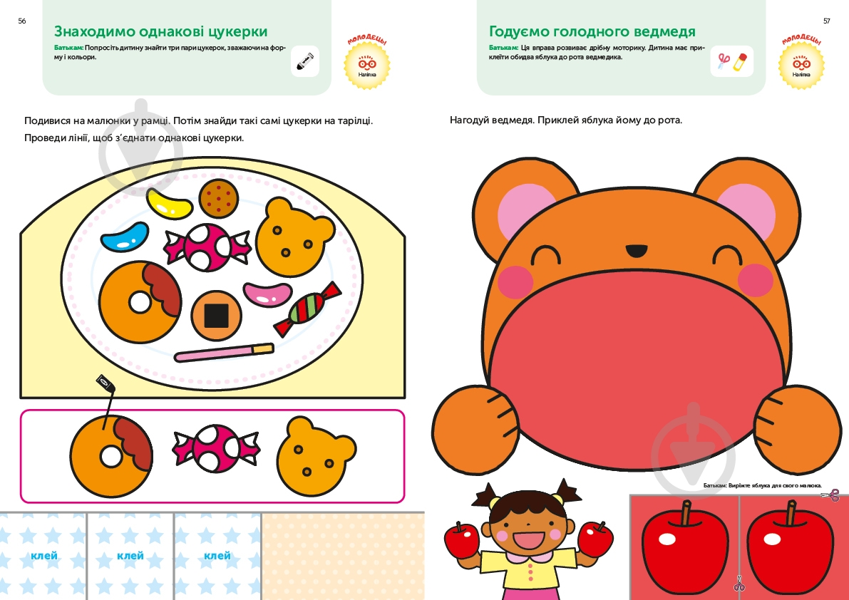 Книга Gakken «Gakken. Умные игры. Раннее развитие. 2–4 года + наклейки и многократные страницы для рисования» 978-617-7966-51-6 - фото 7