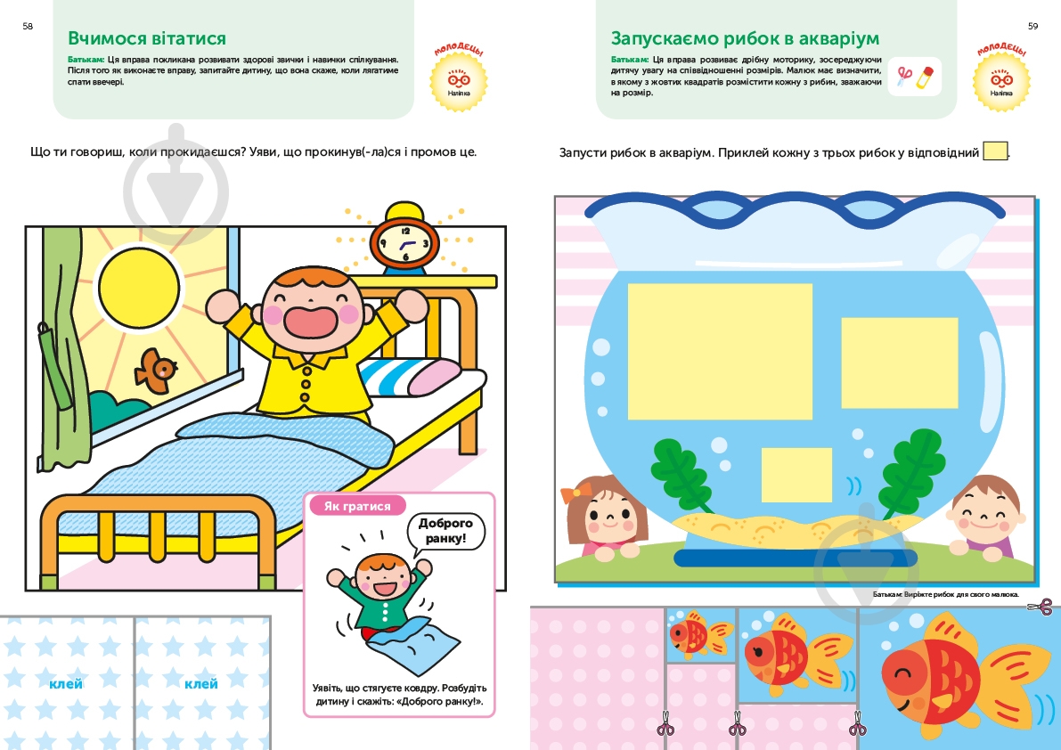 Книга Gakken «Gakken. Умные игры. Раннее развитие. 2–4 года + наклейки и многократные страницы для рисования» 978-617-7966-51-6 - фото 8