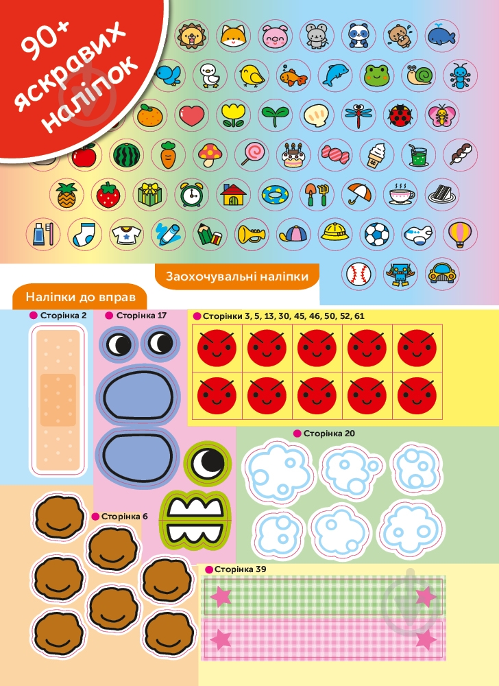 Книга Gakken «Gakken. Умные игры. Раннее развитие. 2–4 года + наклейки и многократные страницы для рисования» 978-617-7966-51-6 - фото 3