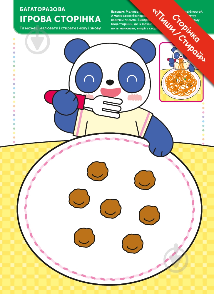 Книга Gakken «Gakken. Умные игры. Раннее развитие. 2–4 года + наклейки и многократные страницы для рисования» 978-617-7966-51-6 - фото 9