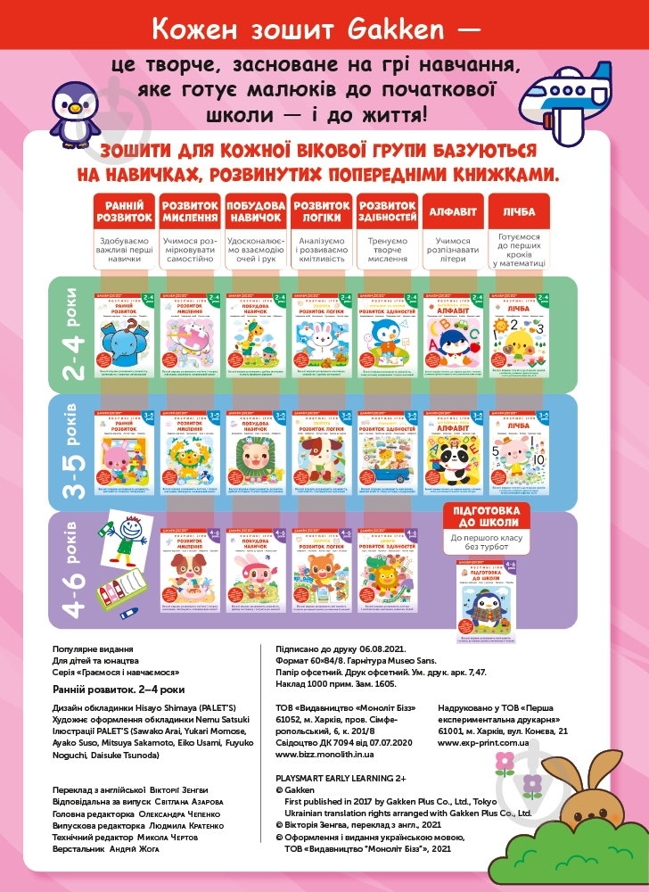 Книга Gakken «Gakken. Умные игры. Раннее развитие. 2–4 года + наклейки и многократные страницы для рисования» 978-617-7966-51-6 - фото 11