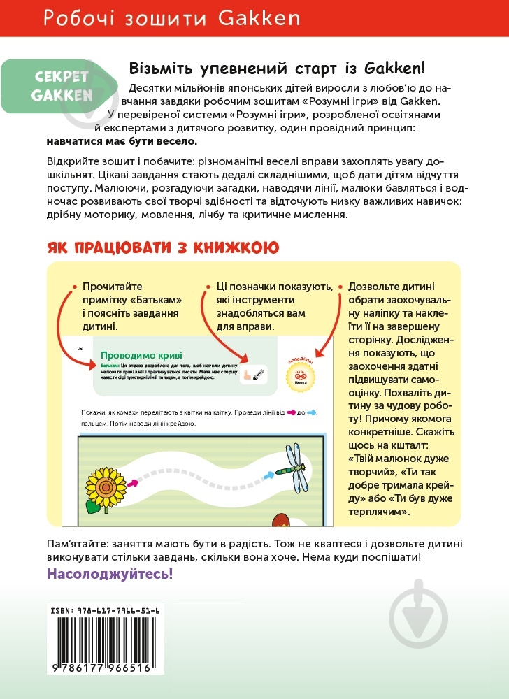 Книга Gakken «Gakken. Умные игры. Раннее развитие. 2–4 года + наклейки и многократные страницы для рисования» 978-617-7966-51-6 - фото 2