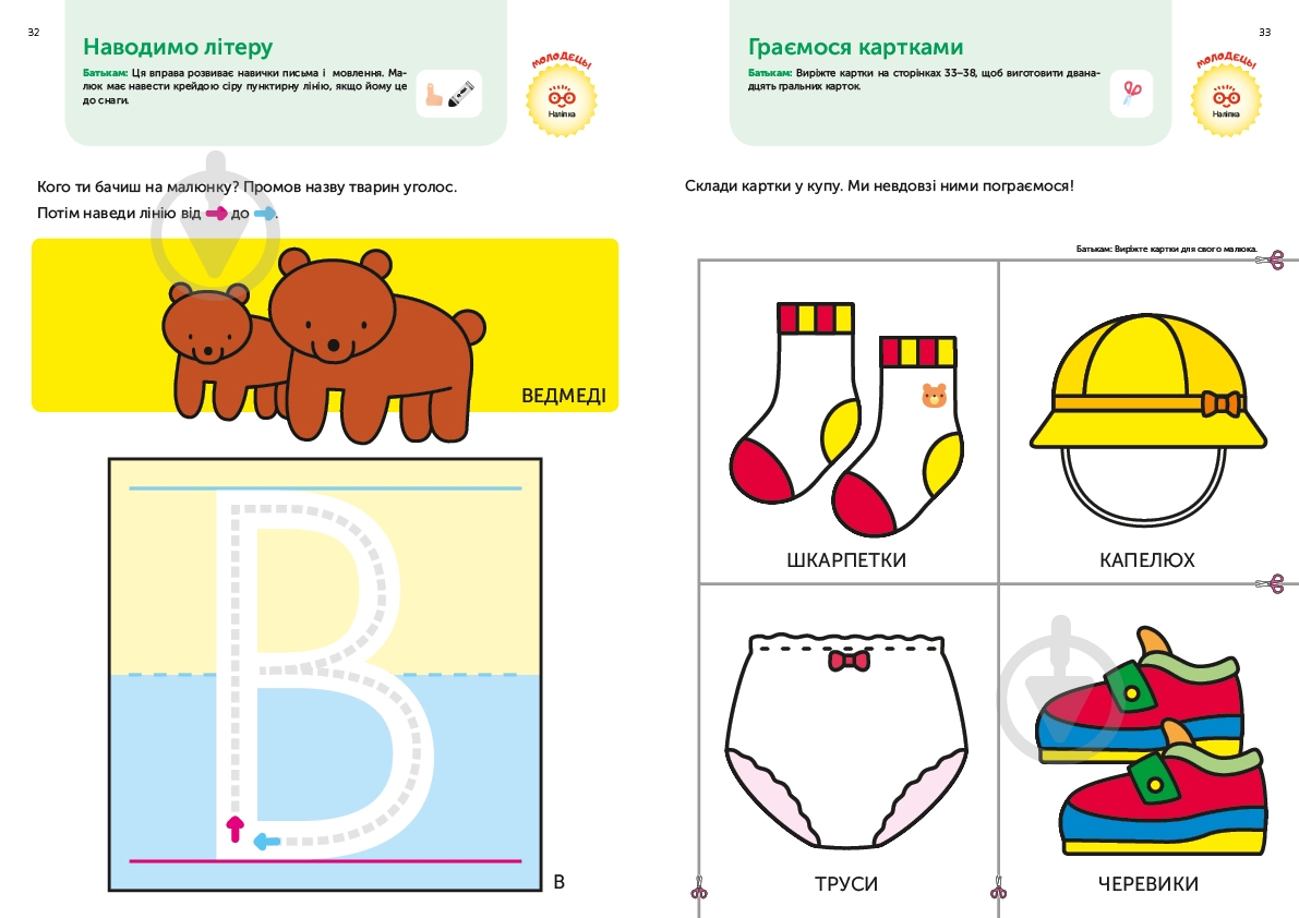 Книга Gakken «Gakken. Умные игры. Раннее развитие. 2–4 года + наклейки и многократные страницы для рисования» 978-617-7966-51-6 - фото 5