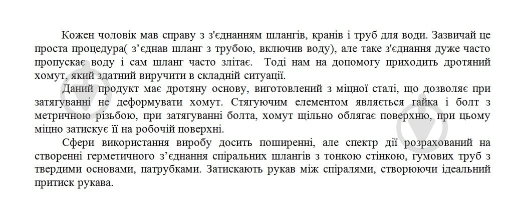 Хомут проволочный стальной W1 11-14 мм " 1 шт - фото 2