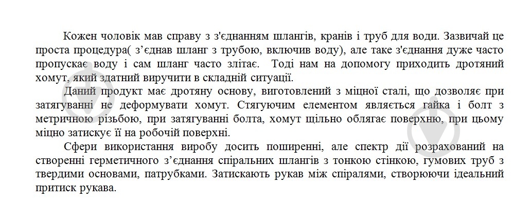 Хомут проволочный стальной W1 13-16 мм " 1 шт - фото 2