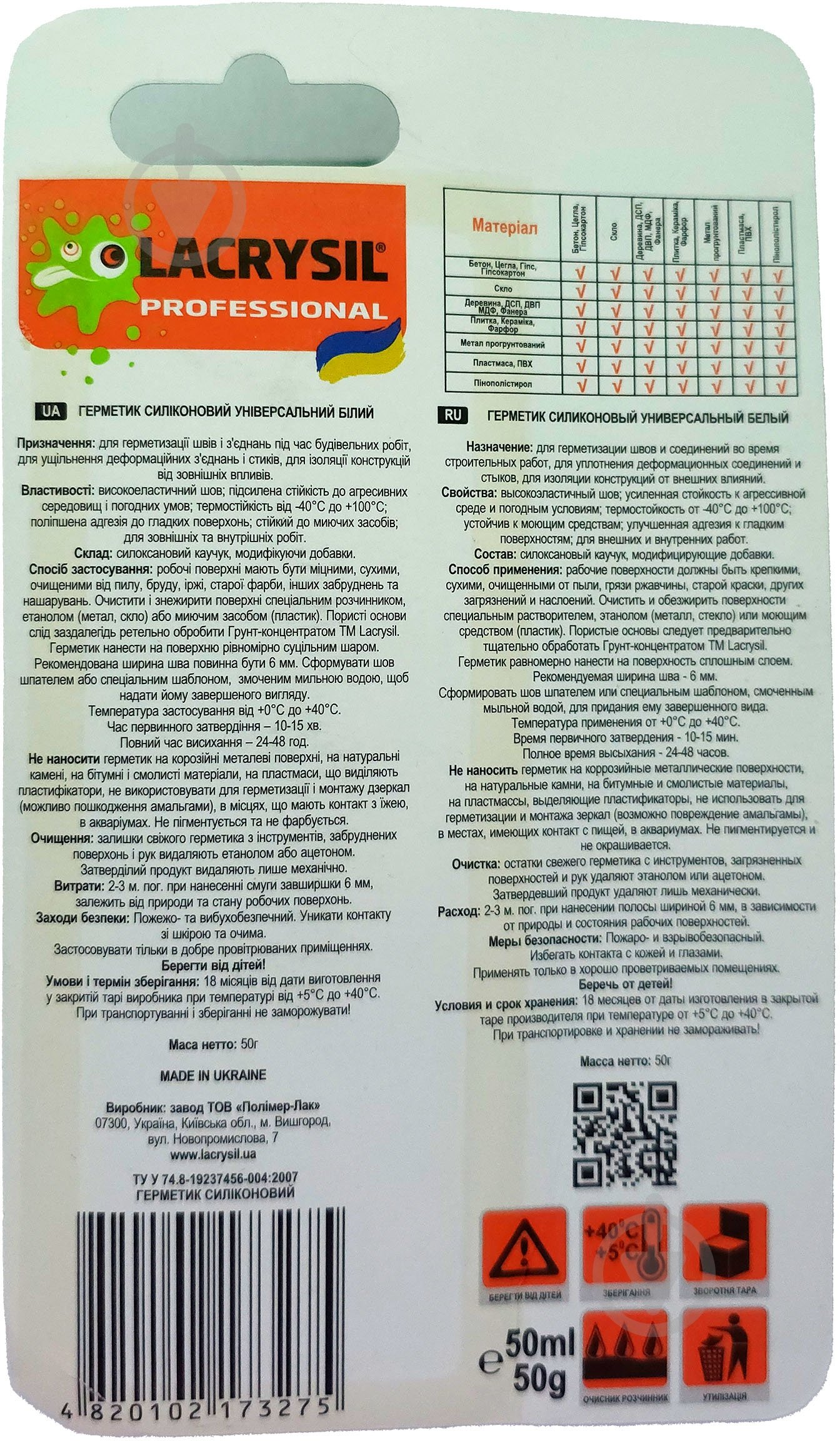 Герметик силіконовий Lacrysil універсальний білий 50 мл - фото 3