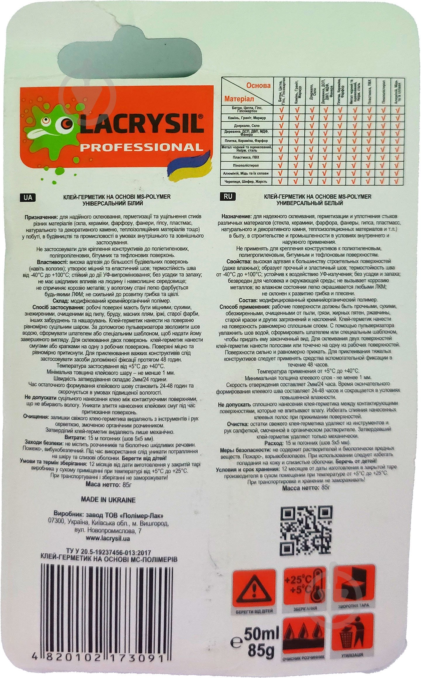 Клей-герметик Lacrysil на основе МС-полимеров 85 г белый - фото 3