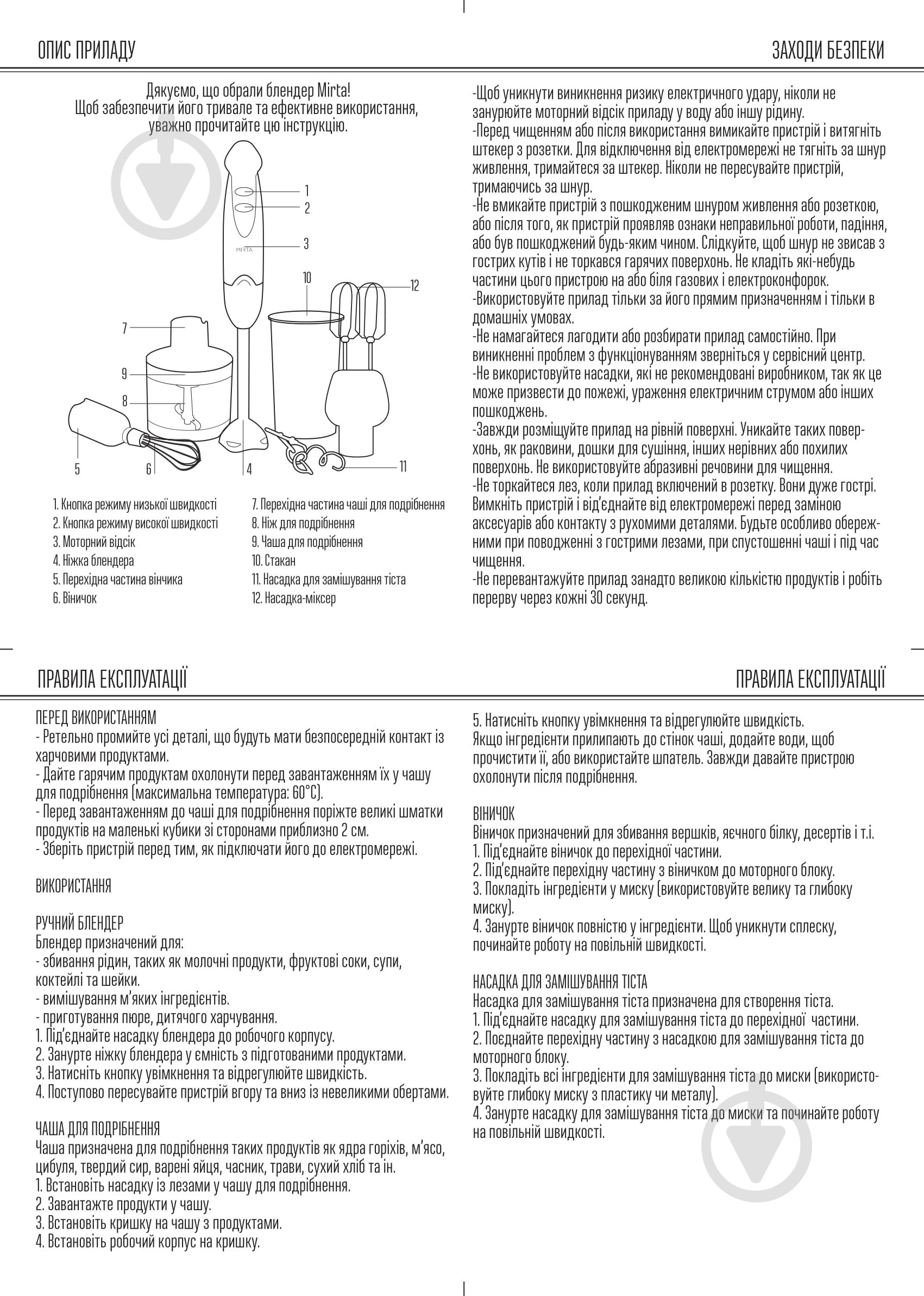Блендер заглибний Mirta BHM350BM - фото 6