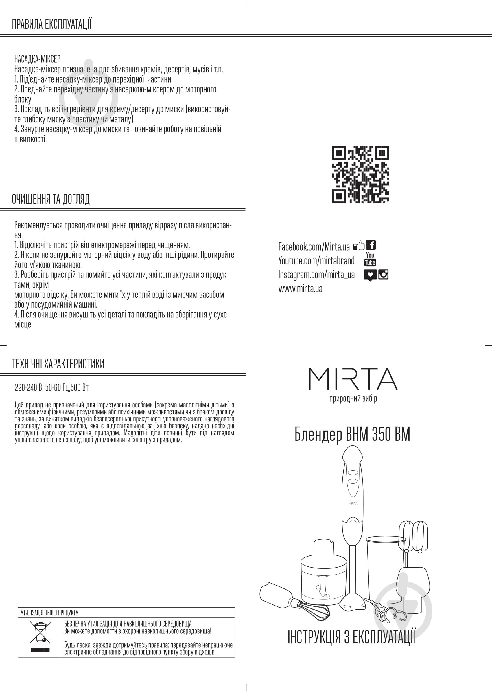 Блендер заглибний Mirta BHM350BM - фото 5