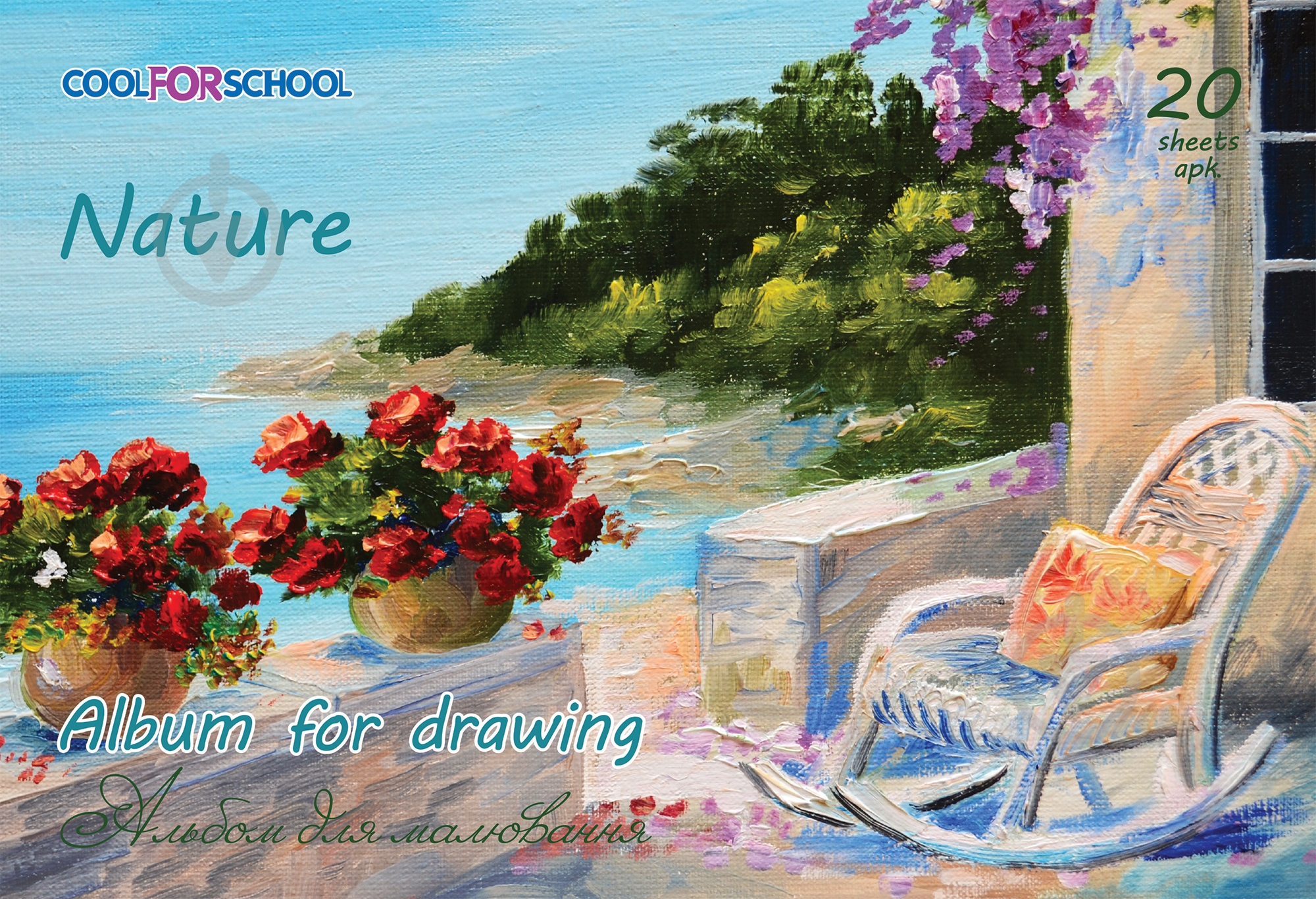 Альбом для малювання на скобі Seasons 20 аркушів А4 CF60902-01 Cool For School - фото 1
