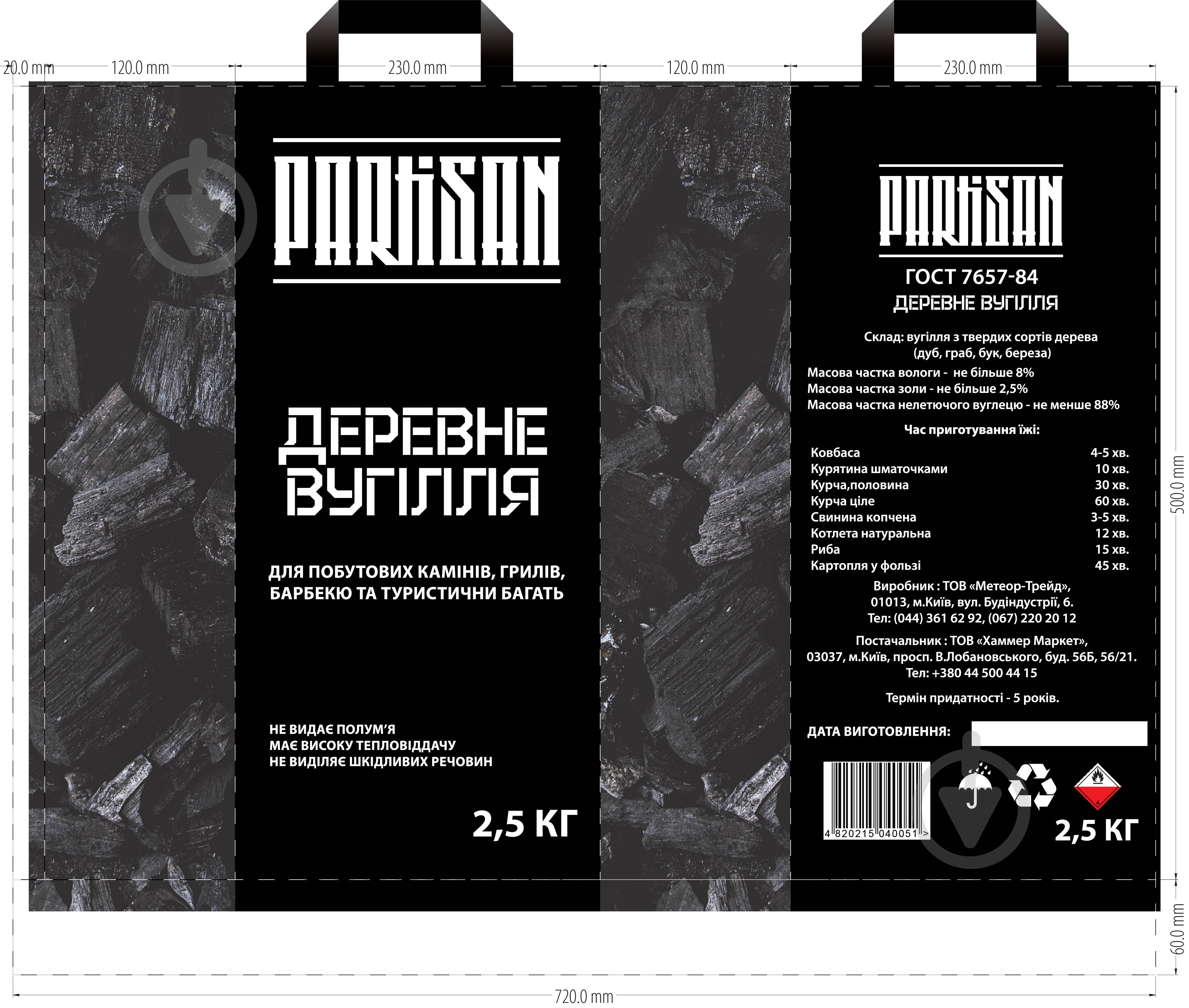 Вугілля деревне Partisan 2,5 кг - фото 2