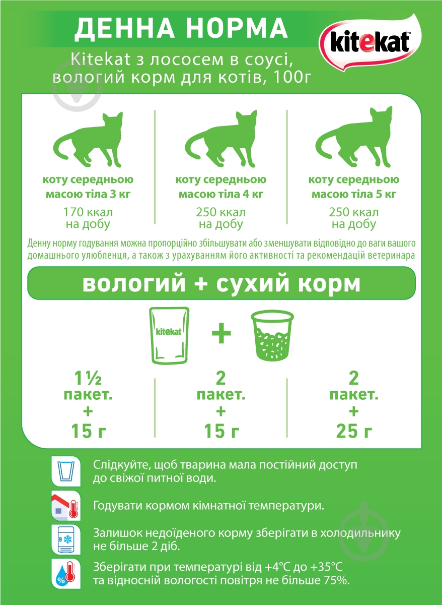 Корм Kitekat с лососем в соусе 100 г - фото 6