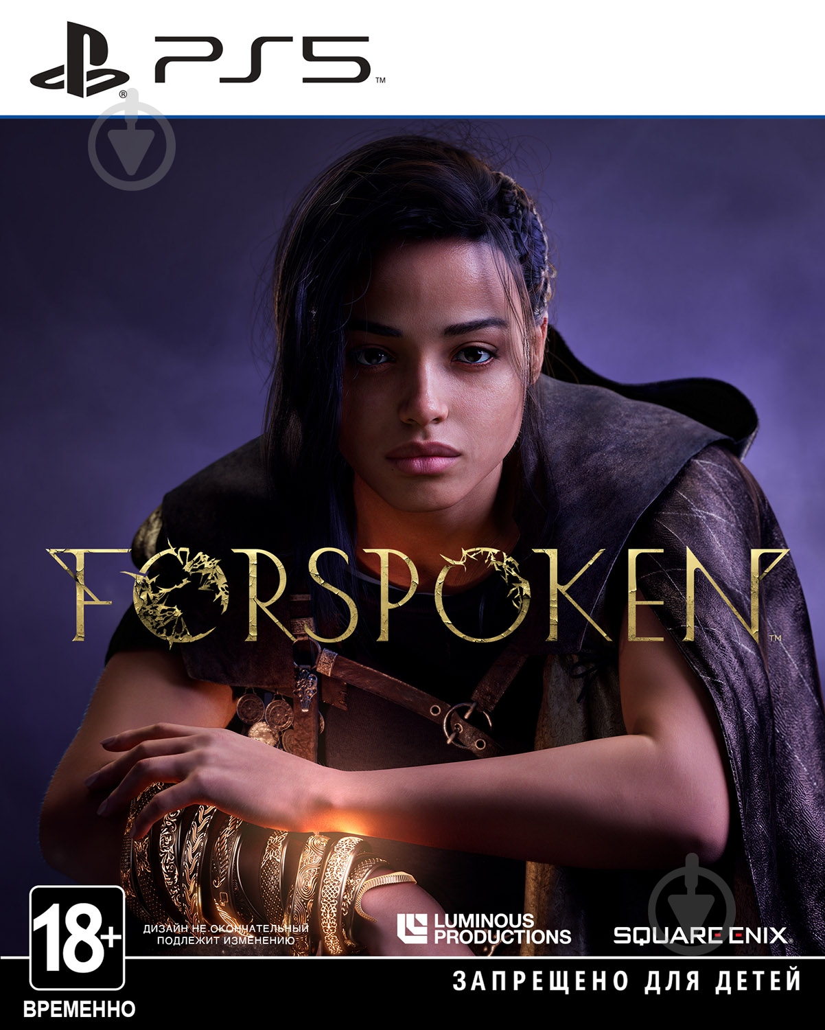 Игра Sony Forspoken [Blu-Ray диск] (PS5) - фото 1