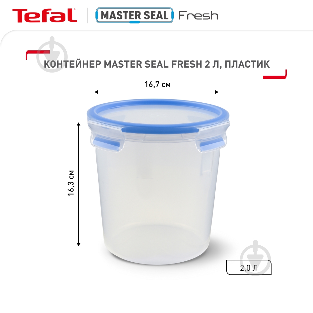Контейнер харчовий Tefal Master Seal Fresh 2,0 л K3023012 - фото 3