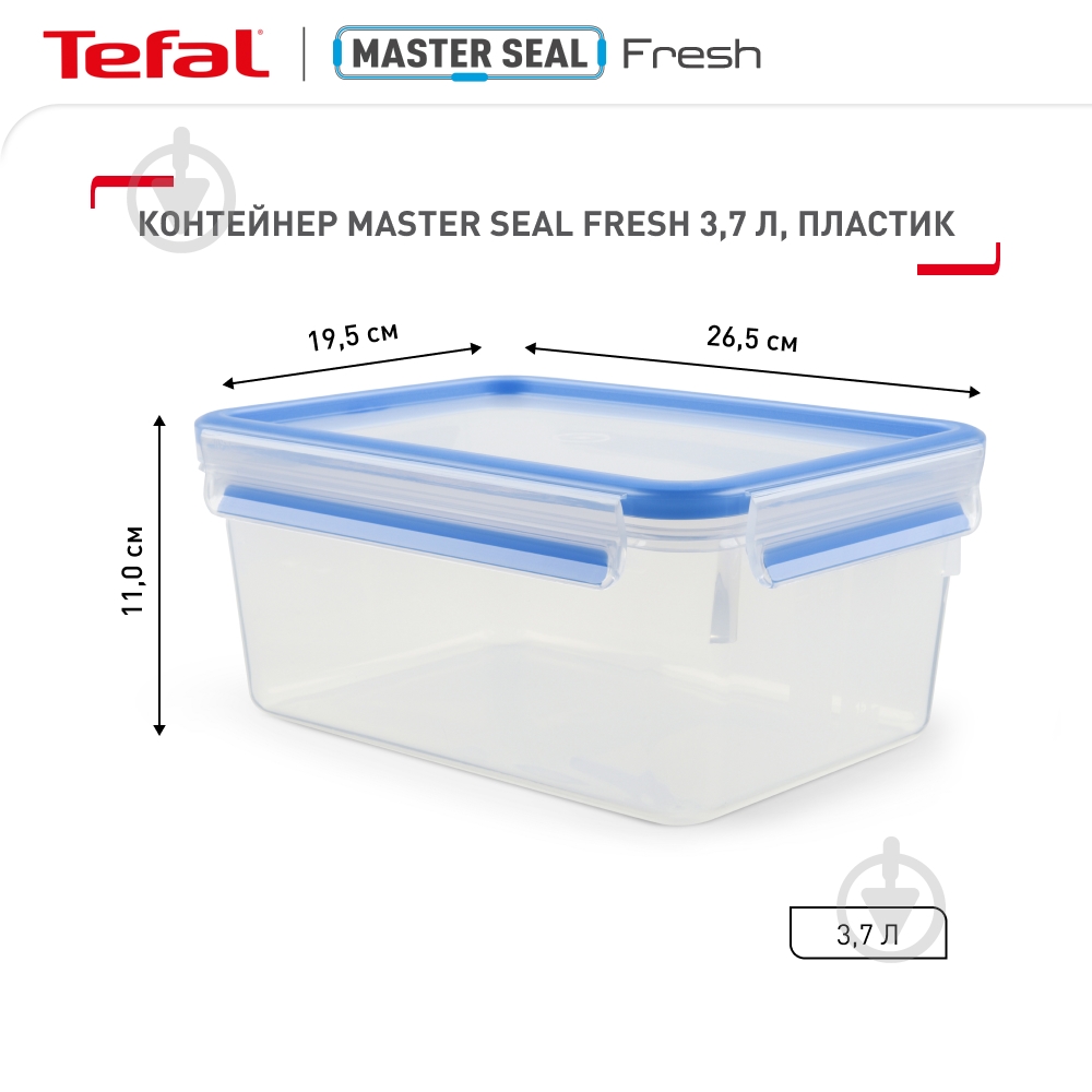 Контейнер харчовий Tefal Master Seal Fresh 3,70 л K3022012 - фото 3 Контейнер харчовий Tefal Master Seal Fresh 3,70 л K3022012 - фото 3