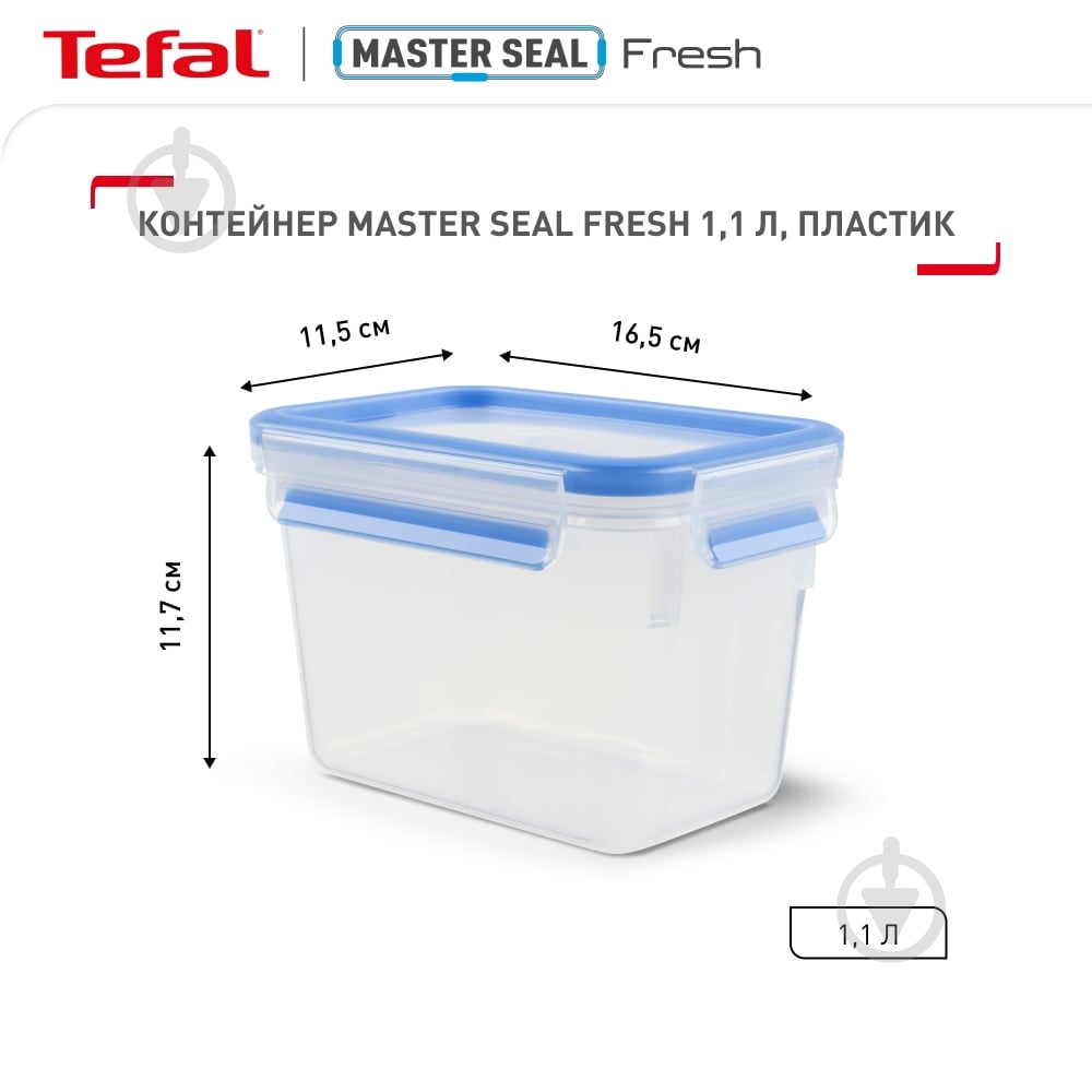 Контейнер для харчових продуктів з кришкою Tefal Master Seal 1.10 л K3021302 - фото 3 Контейнер для харчових продуктів з кришкою Tefal Master Seal 1.10 л K3021302 - фото 3