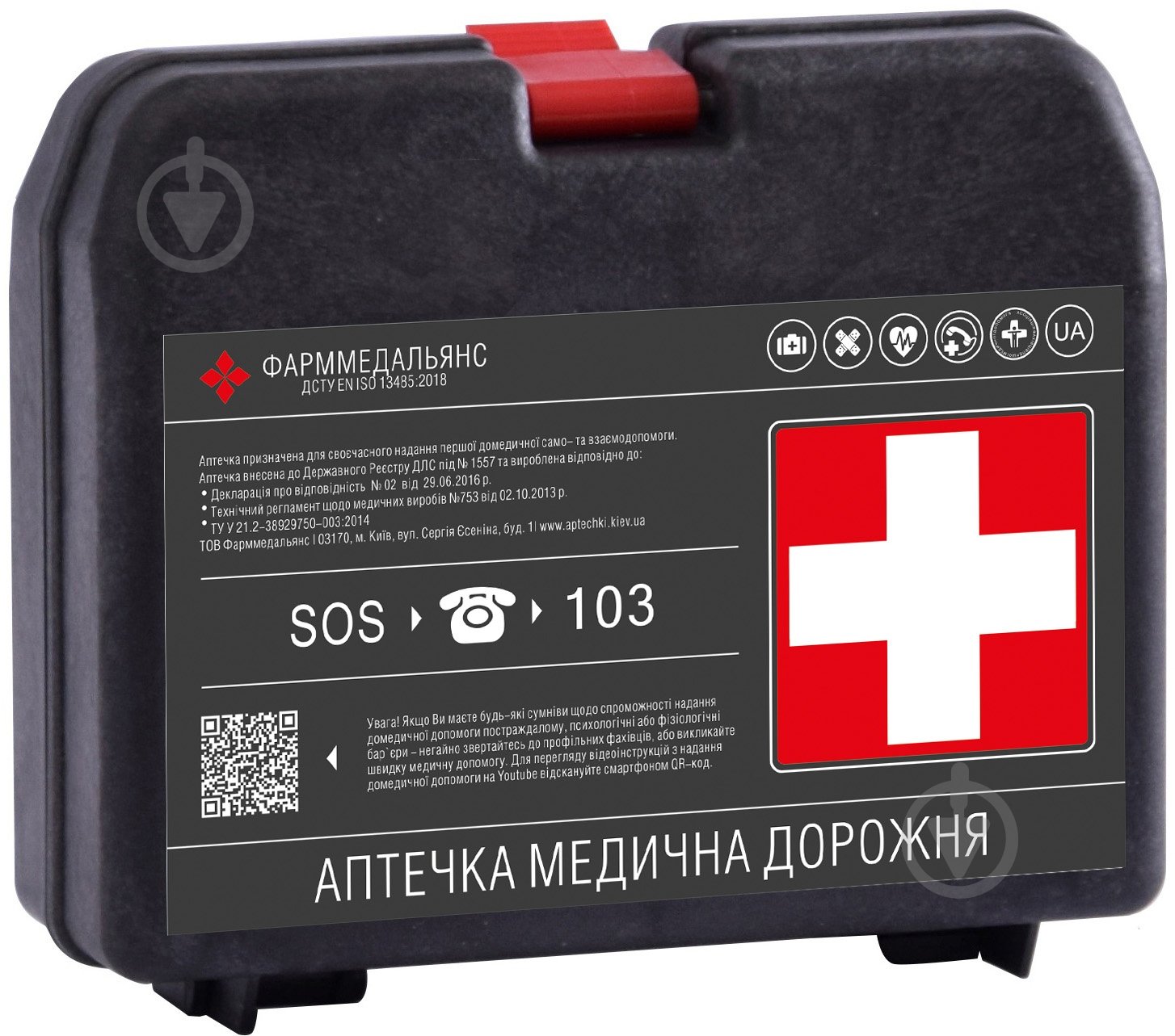Аптечка медицинская Фарммедальянс Дорожная - фото 1