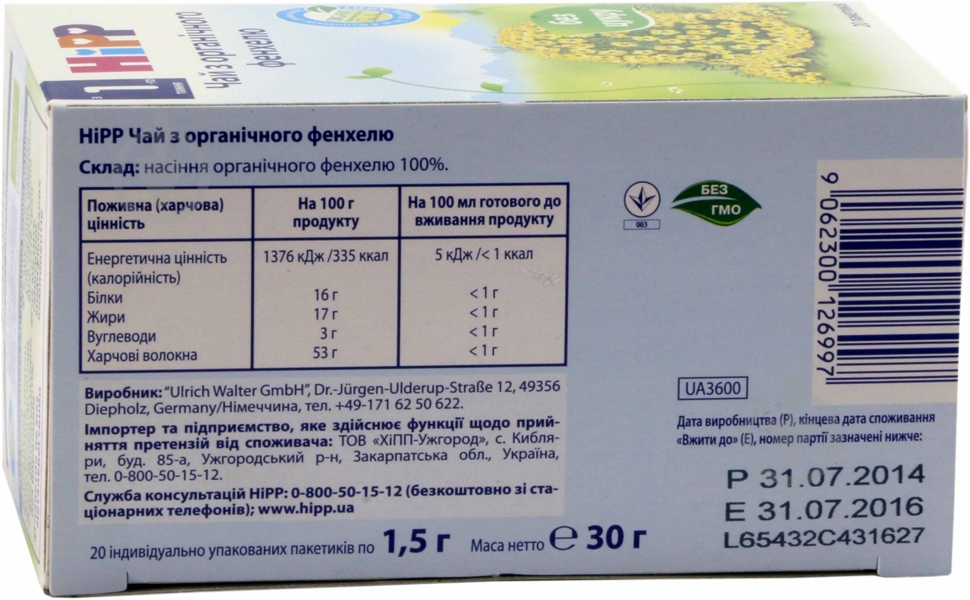 Чай Hipp С органического фенхеля 30 г 9062300126997 - фото 3