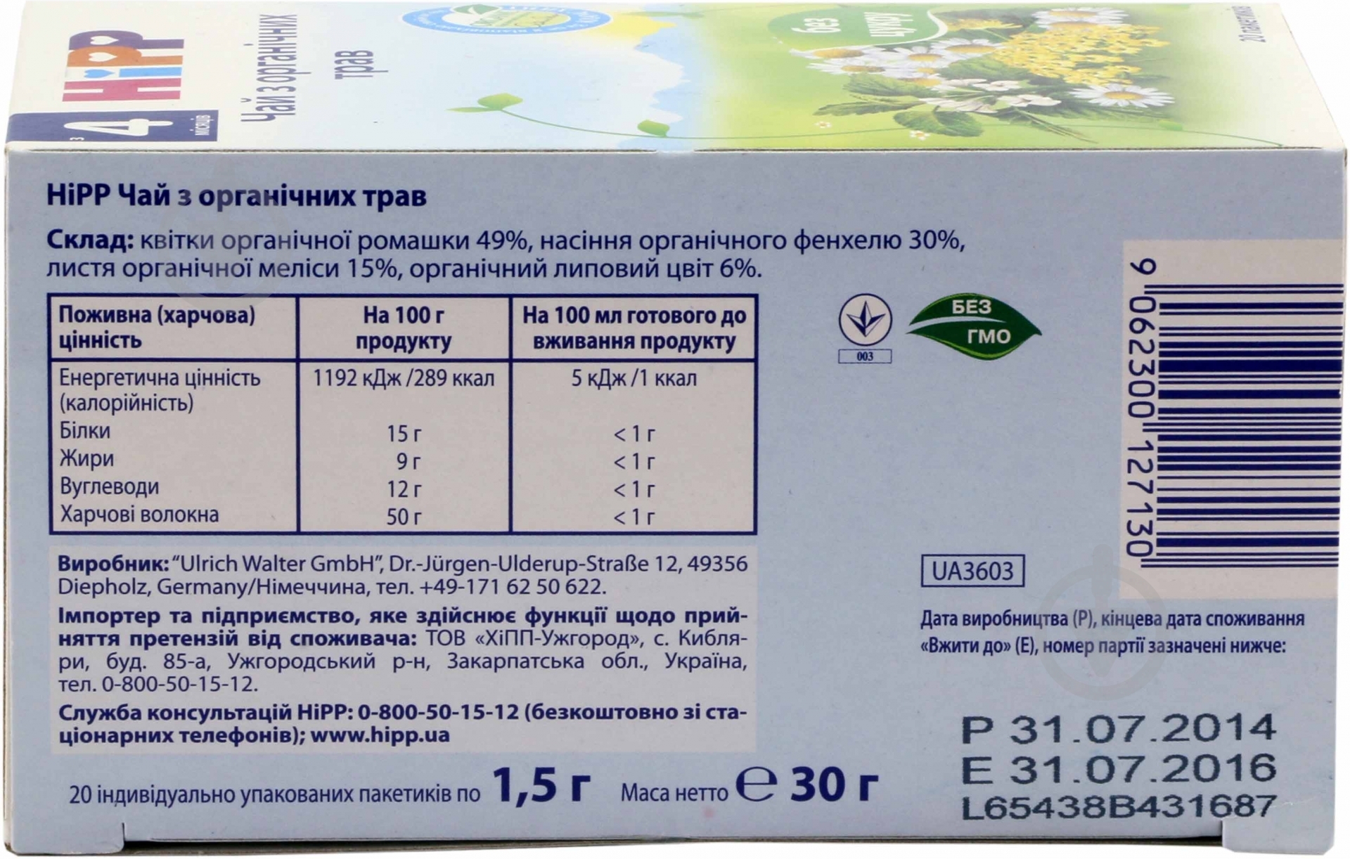 Чай Hipp С органических трав 30 г 9062300127130 - фото 4