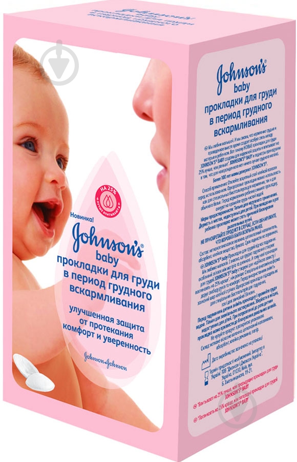 Лактационные вкладыши в бюстгальтер Johnson's Baby normal 30 шт. - фото 1
