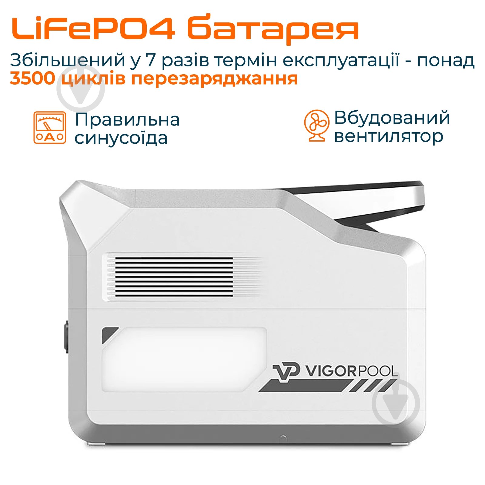 Зарядна станція VigorPool VP21-EU (1280 Вт·год) - фото 3