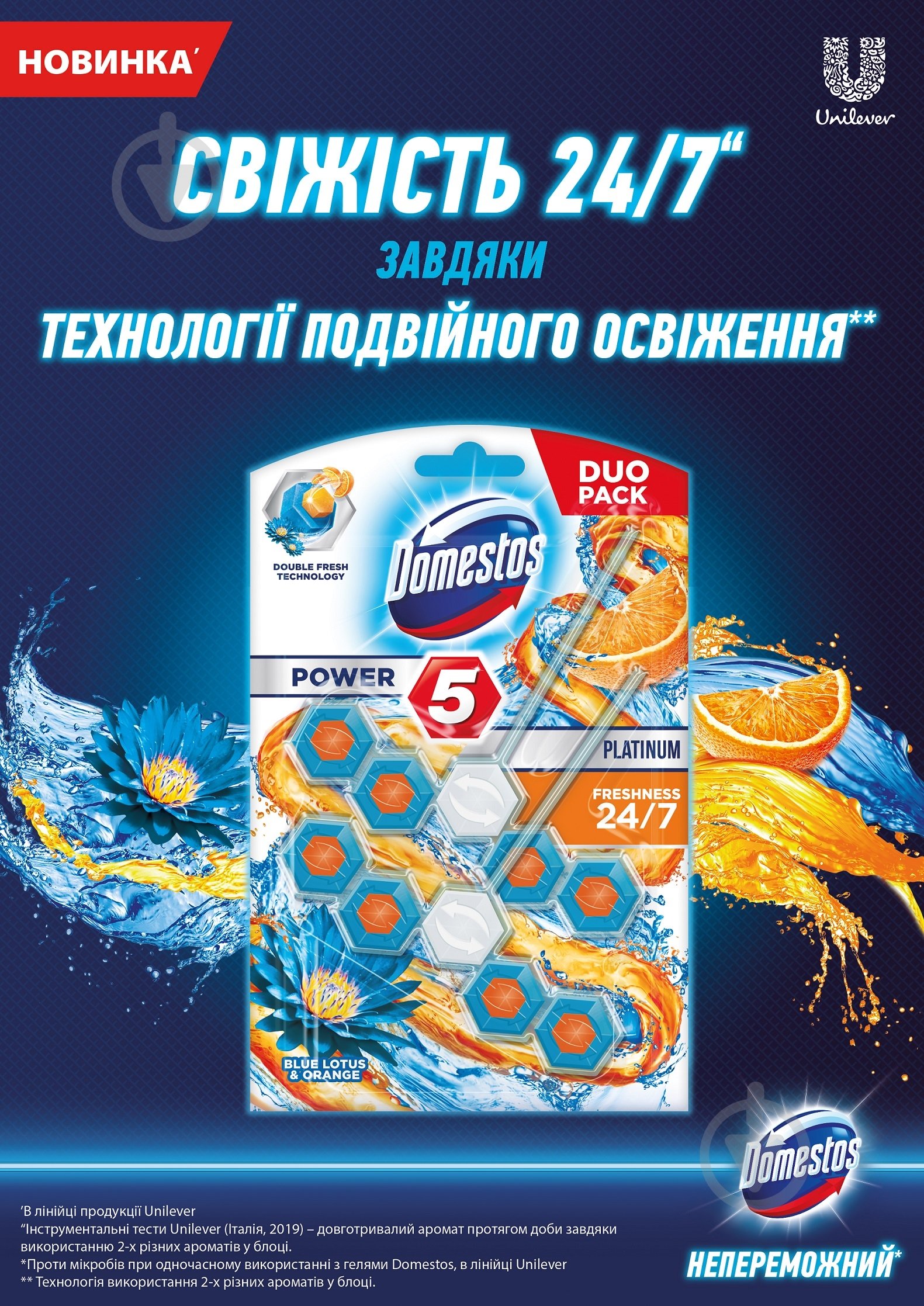 Туалетный блок Domestos Power 5 Лотос и апельсин - фото 2