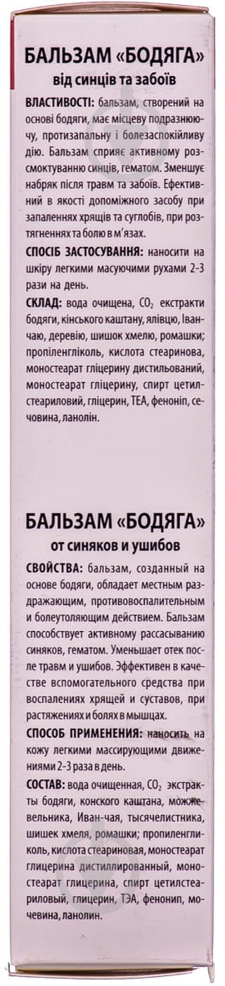 Бодяга 911 бальзам 100 мл - фото 4