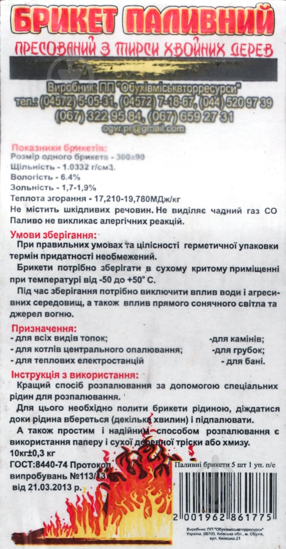 Брикеты топливные 5 шт. 10 кг - фото 3