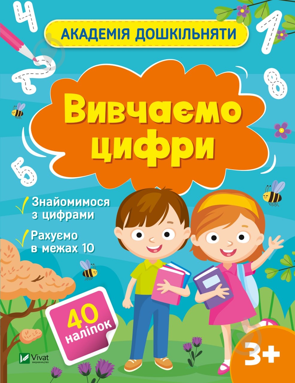 Книга «Вивчаємо цифри» 978-617-17-0043-7 - фото 1 Книга «Вивчаємо цифри» 978-617-17-0043-7 - фото 1