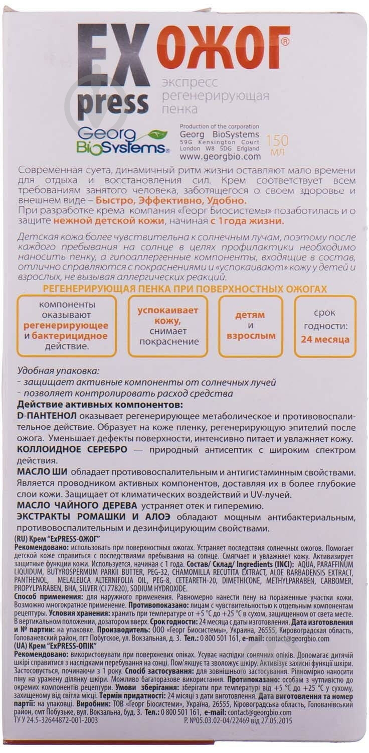 Крем от ожогов ExPress (Экспресс) 150 мл - фото 4 Крем от ожогов ExPress (Экспресс) 150 мл - фото 4