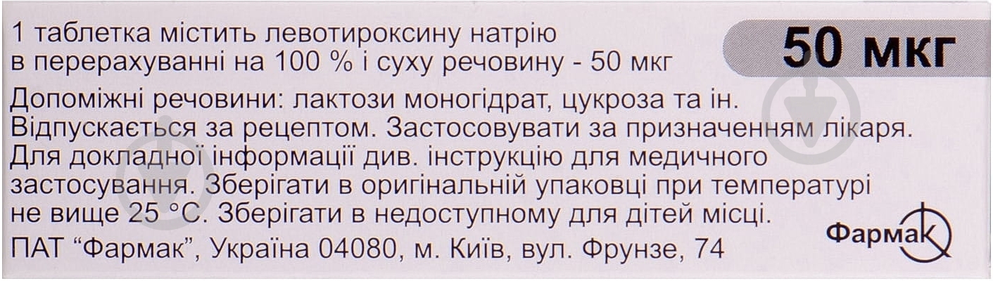 L-тироксин-Фармак №50 (10х5) таблетки 50 мкг - фото 2