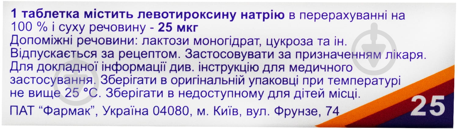 L-тироксин-Фармак №50 (10х5) таблетки 25 мкг - фото 2