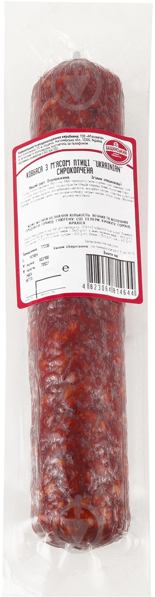Колбаса Бащинський Украинская с/к в/г 270г - фото 3