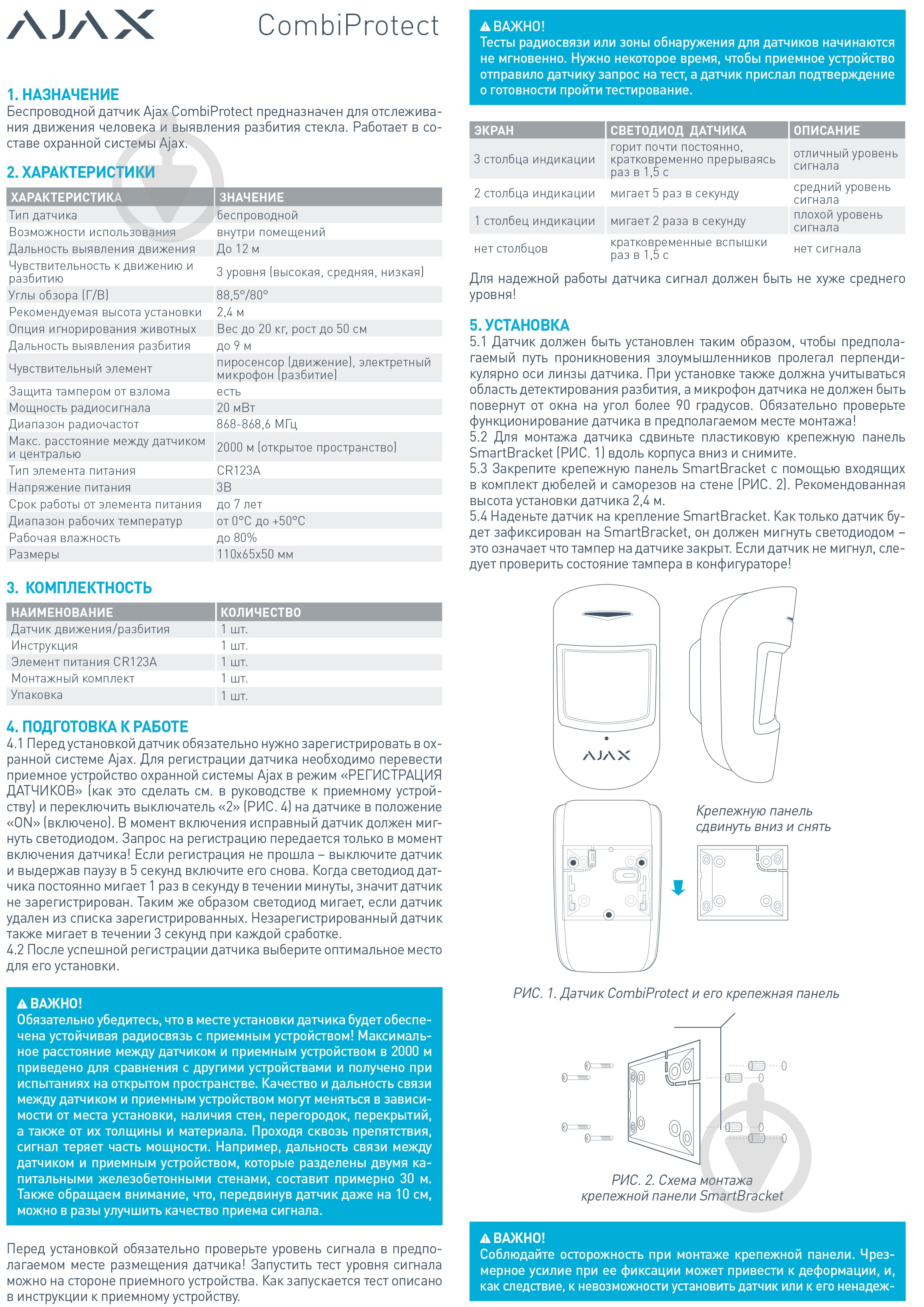 Бездротовий датчик руху та розбиття скла Ajax CombiProtect black - фото 6