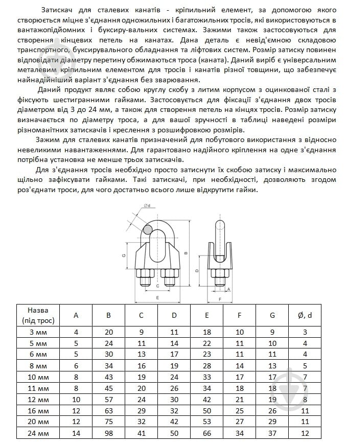 Зажим для троса дуговой 20 мм - фото 3