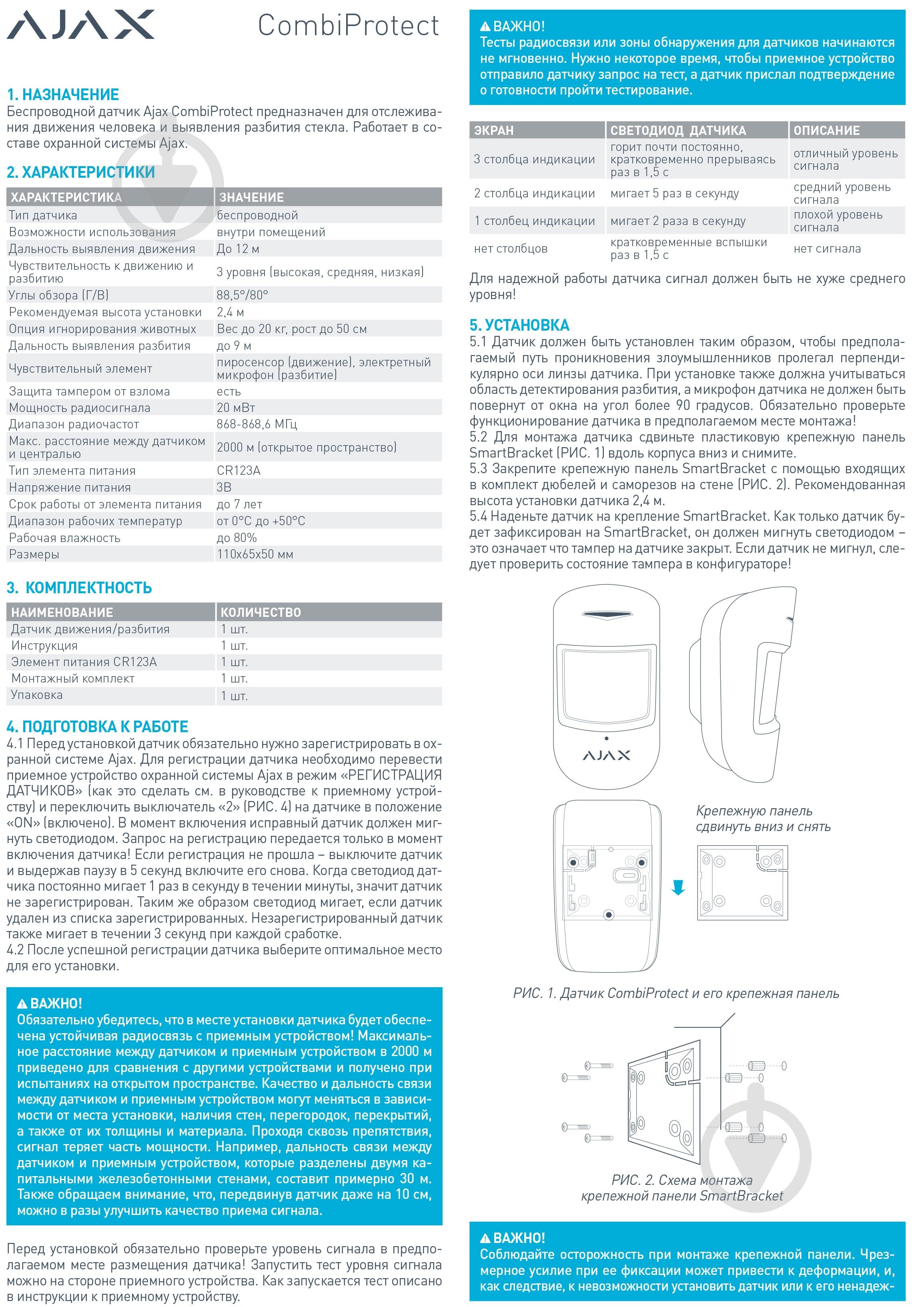 Беспроводной датчик движения и разбития стекла Ajax CombiProtect white - фото 7