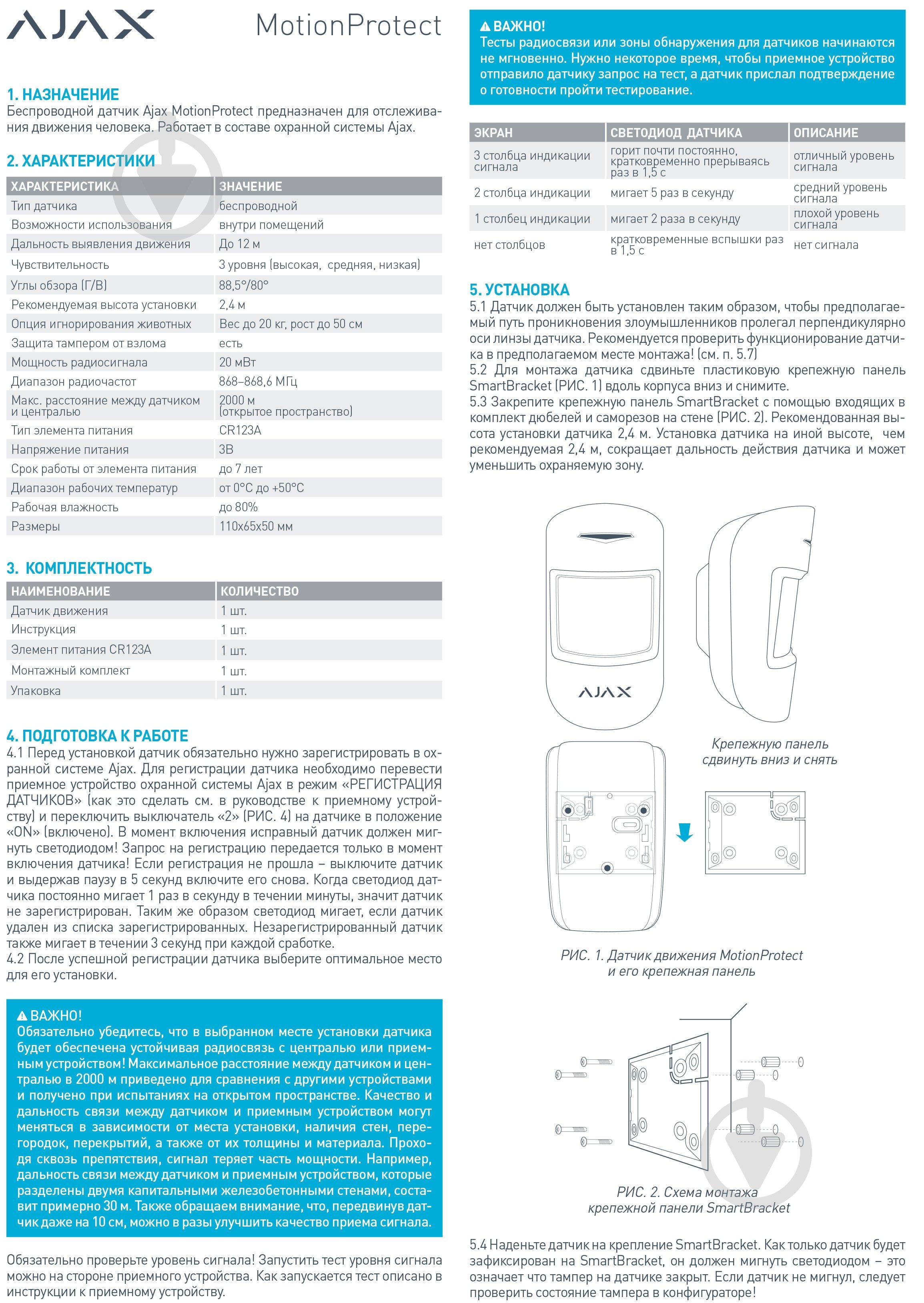 Беспроводной датчик движения Ajax MotionProtect black - фото 6 Беспроводной датчик движения Ajax MotionProtect black - фото 6