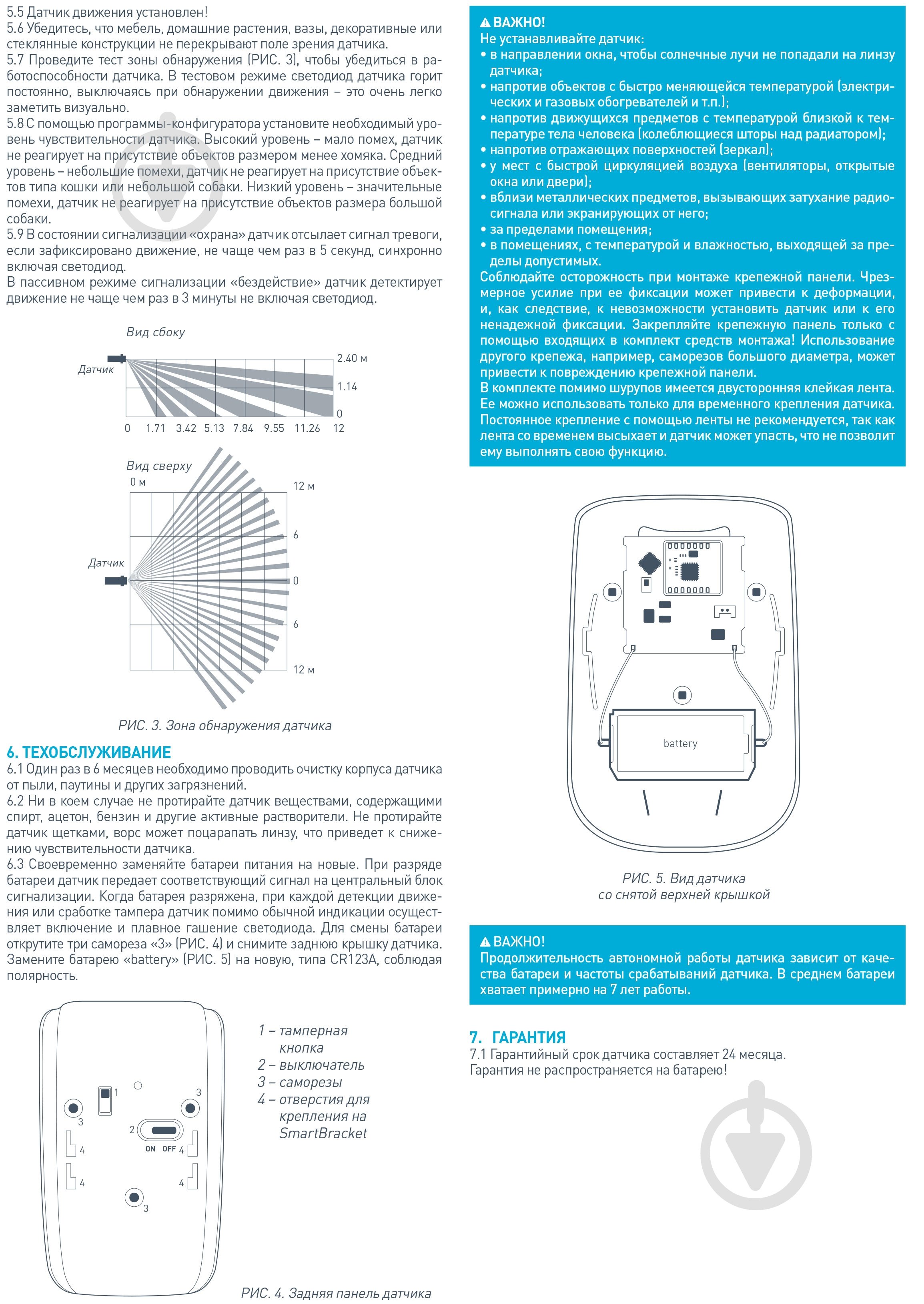Беспроводной датчик движения Ajax MotionProtect black - фото 7 Беспроводной датчик движения Ajax MotionProtect black - фото 7