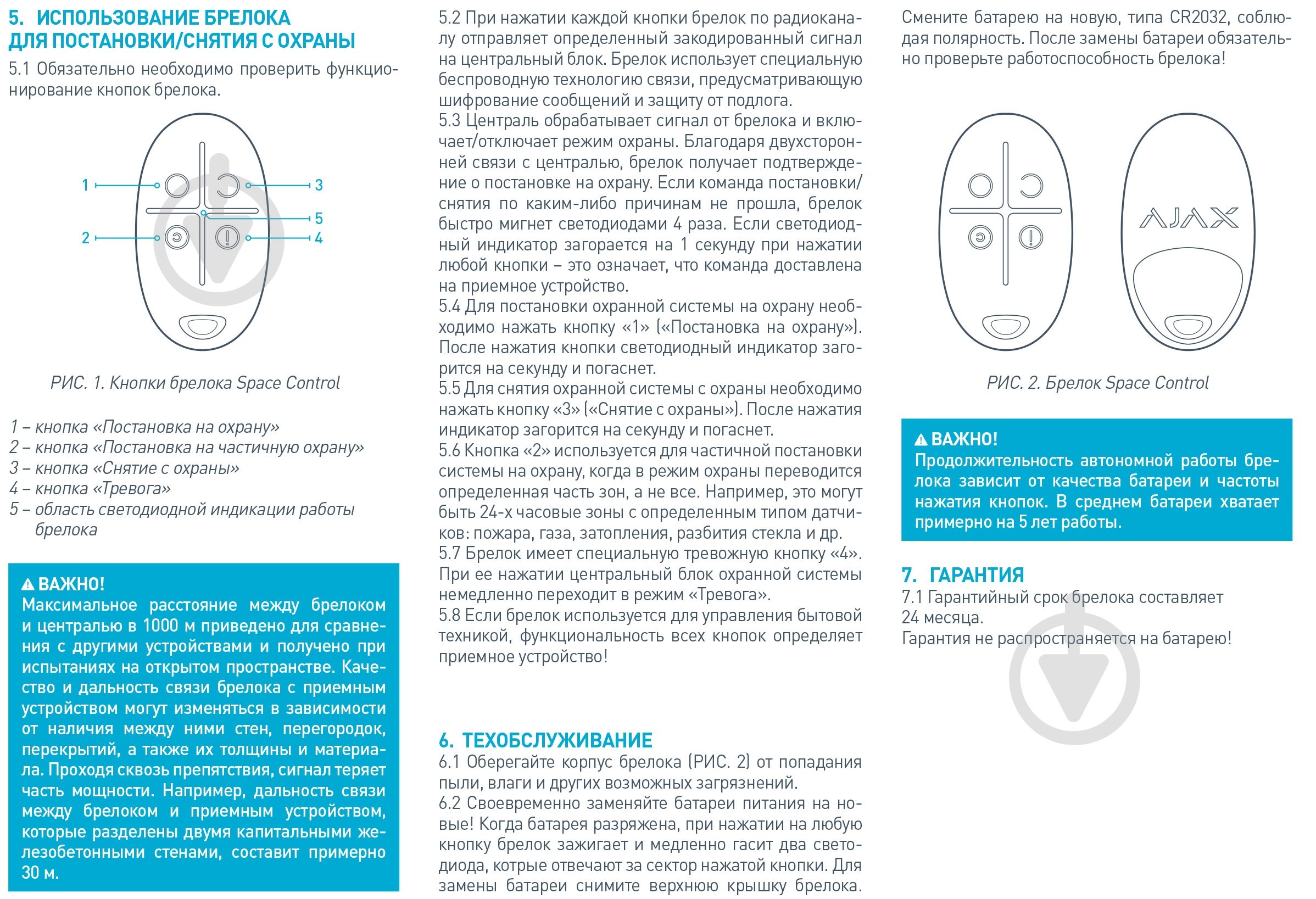 Брелок Ajax SpaceControl black - фото 5