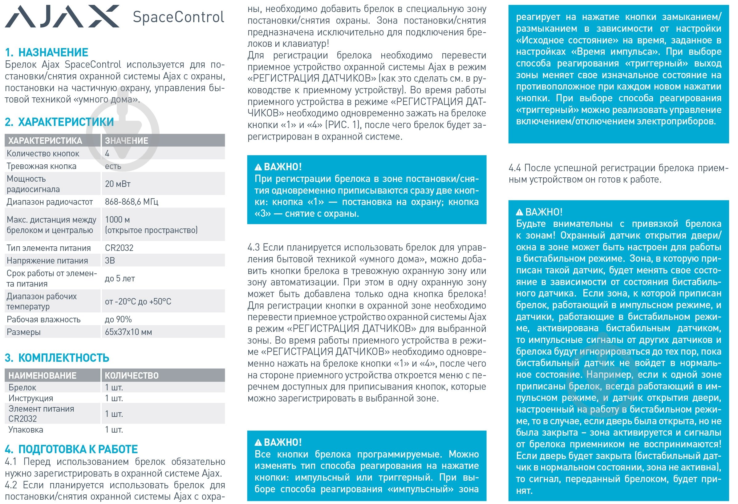 Брелок Ajax SpaceControl black - фото 4